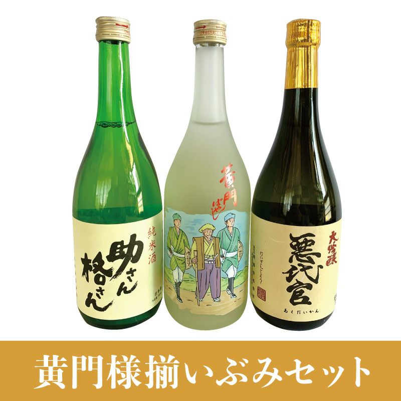 黄門様揃いぶみセット